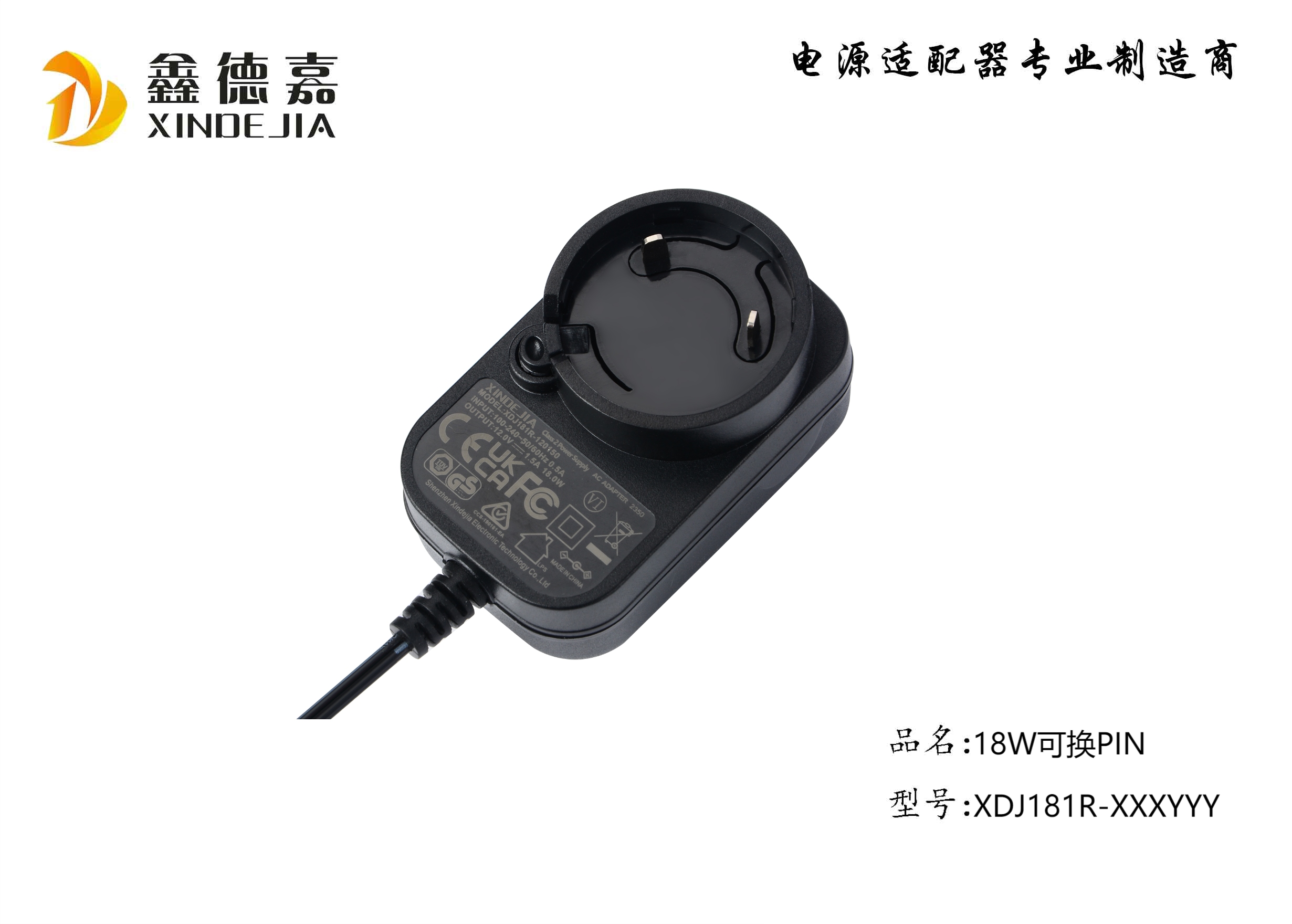 18W-Replaceable AC plug